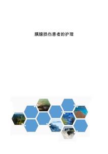 胰腺损伤患者的护理