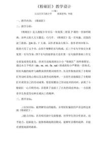 一年級下冊音樂《粉刷匠》