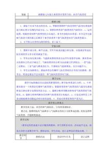 第四节的：热带气候类型 教学设计与反思