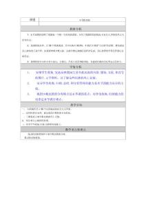 中国的民族 教学设计与反思