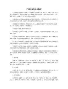 产后风湿的症状特征