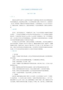 上海石化视频会议系统的建设与应用