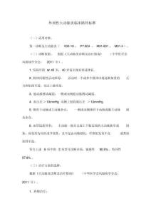 外周性大动脉炎临床路径标准