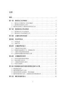 數(shù)控銑床主軸箱結(jié)構(gòu)設(shè)計