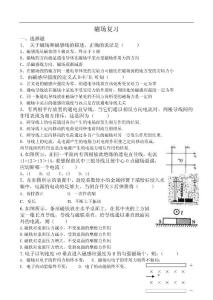 磁場復(fù)習(xí)導(dǎo)學(xué)案