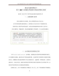 基于LBS生活服务类创新应用商业模式 探析（update）