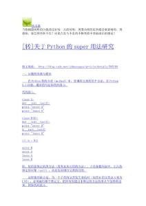 [轉]關于Python的super用法研究-文學作品
