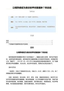 以咽异感症为首诊的甲状腺囊肿7例总结（总结范文）