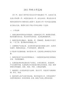 2011年田晶晶工作總結(jié)