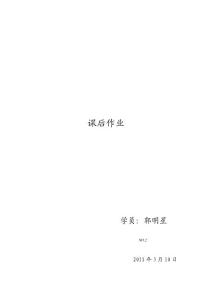 招聘與配置--作業(yè)