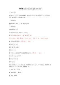 2010寶景泰克員工洽談會(huì)策劃書