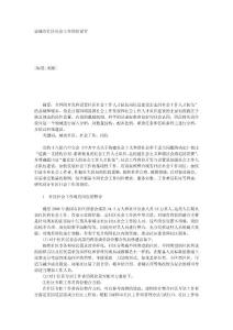 論城市社區(qū)社會工作崗位設置_10735