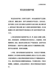 常见的灰指甲病