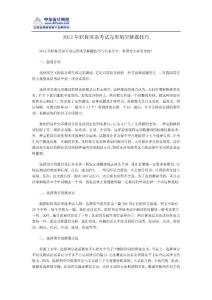 2012年职称英语考试完形填空解题技巧