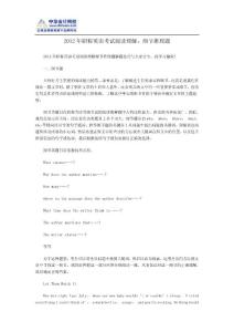 2012年职称英语考试阅读理解：细节推理题