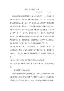 信息技術(shù)教學(xué)故事