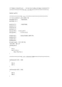 循跡小車的C語言程序(帶注釋)