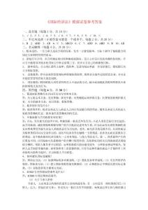 国际经济法模拟卷_答案