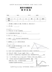 數(shù)學(xué)中考模擬考