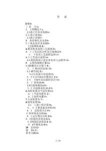 uasb sbr工藝處理屠宰廢水畢業(yè)設(shè)計(jì)