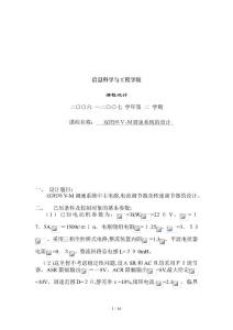 v-m雙閉環(huán)直流調(diào)速系統(tǒng)的設(shè)計(jì)與實(shí)現(xiàn)要點(diǎn)