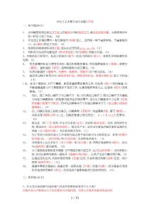 沖壓工藝及模具設計試題及答案