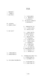 輕質(zhì)隔墻施工方案