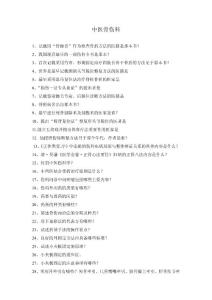 中醫(yī)骨傷科