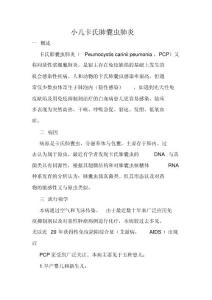 小儿卡氏肺囊虫肺炎