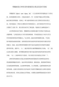 脊髓损伤后神经原性膀胱的分类及其治疗原则