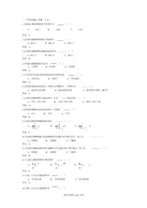 高頻電子技術(shù)試題庫第四章