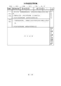 魯教版(五四學(xué)制)六年級下冊第8課《爸爸的花兒落了》導(dǎo)學(xué)案(無答案)