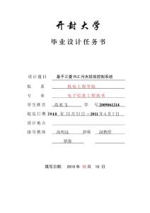 我的畢業設計任務書
