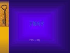 牙体牙髓病学牙髓病诊断临床表现及诊断