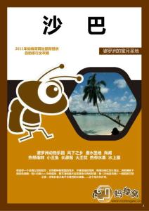 沙巴攻略