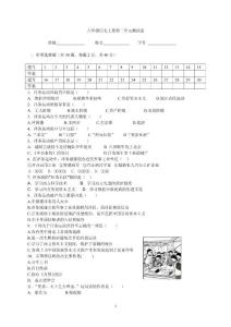 八年级历史上册第二单元测试卷