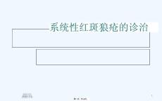 系统性红斑狼疮