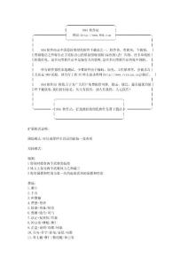 擴(kuò)展模式說明(4月3日更新雙將禁選表)