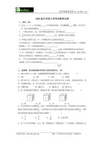 2002年蛟川书院入学考试数学试卷（镇海卷）