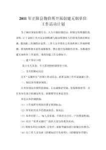 無煙單位工作計(jì)劃