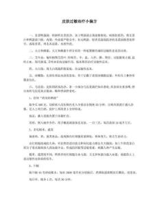 皮肤过敏治疗小偏方