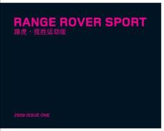 路虎 攬勝運(yùn)動(dòng)版宣傳畫冊(cè)RangeRover_Sport_e-brochure