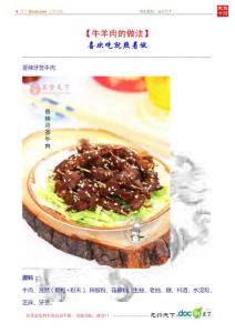 【牛羊肉的做法】喜欢吃就照着做