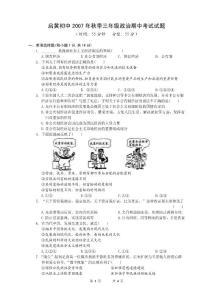 2007秋黄冈中学初三年级期中考试政治试题及答案