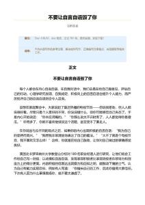 不要让自言自语毁了你（实用应用文）