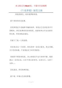 《午夜梦魇》随笔文摘