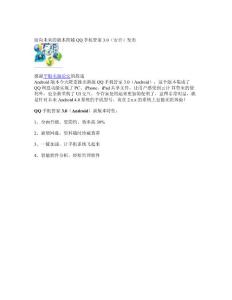 面向未來的版本跨越 QQ手機(jī)管家3.0（安卓）發(fā)布