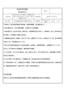 土方安全技術(shù)交底