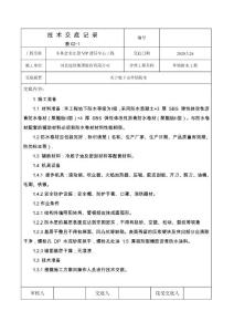 外墻防水技術(shù)交底