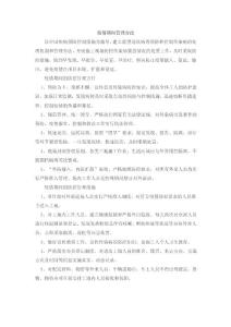 疫情期間安全文明施工管理辦法